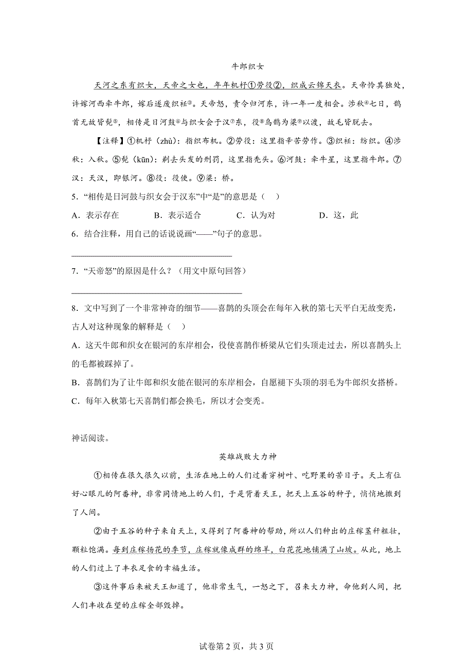 四年级上册第四单元语文园地[含答案]_第2页