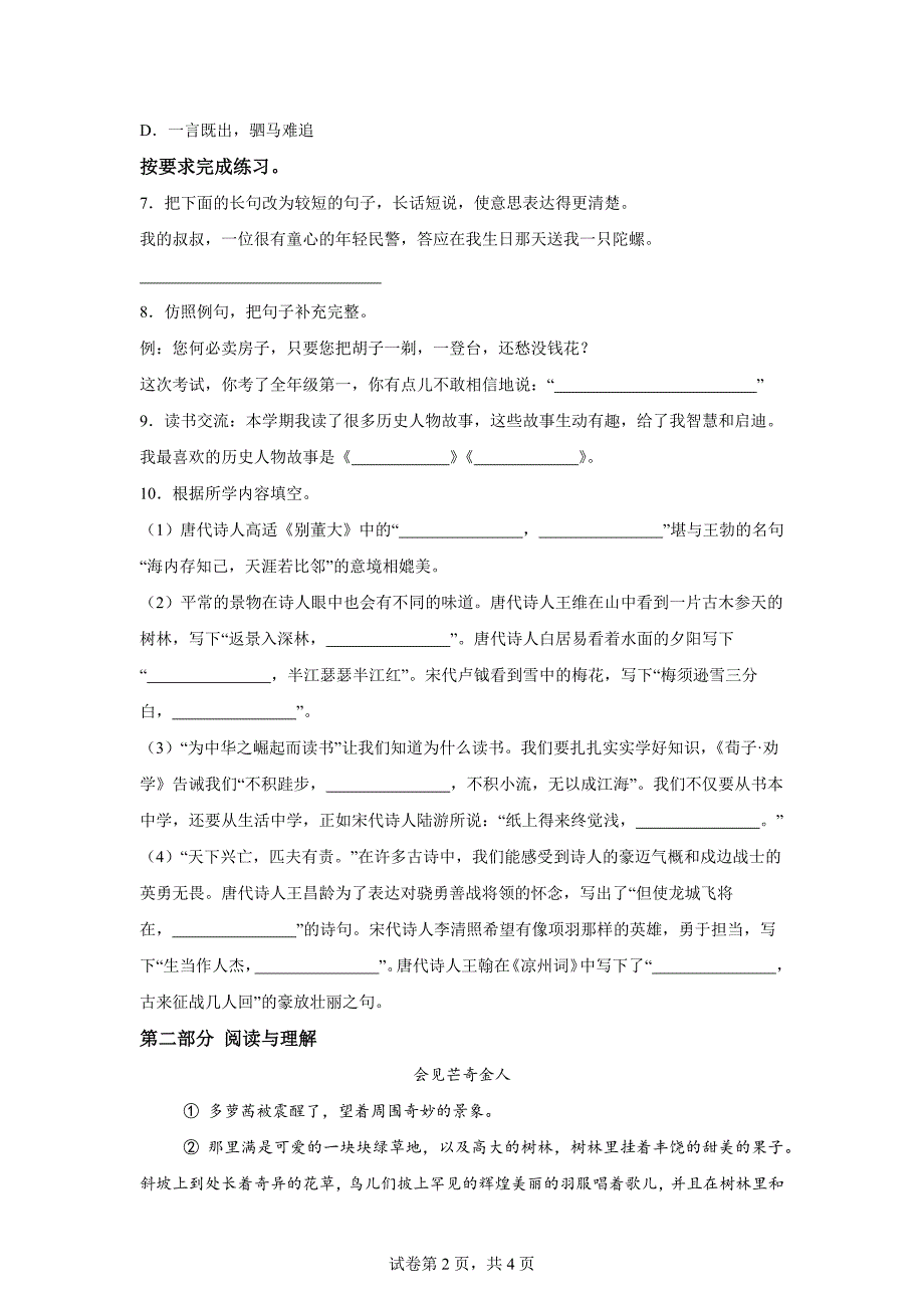 2024-2025学年统编版四年级上册期末检测语文试卷(1)[含答案]_第2页