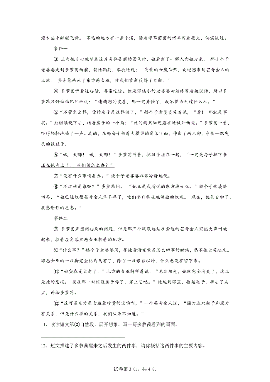 2024-2025学年统编版四年级上册期末检测语文试卷(1)[含答案]_第3页