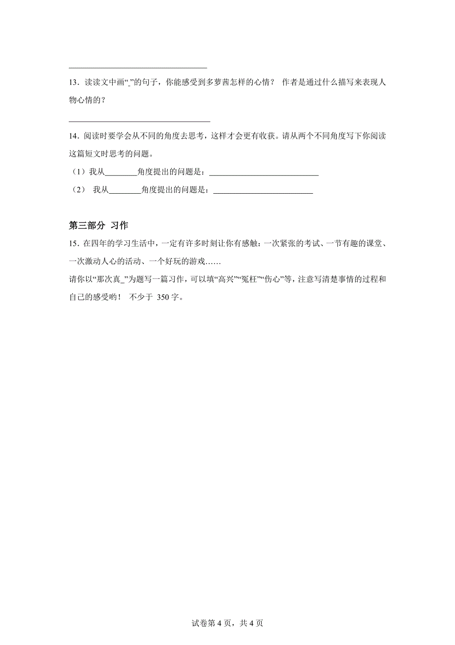 2024-2025学年统编版四年级上册期末检测语文试卷(1)[含答案]_第4页