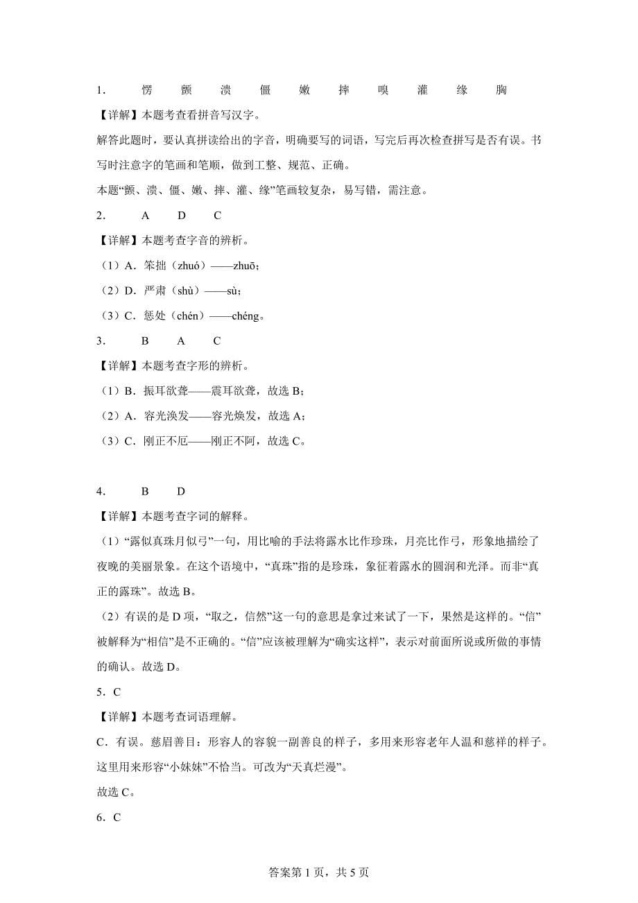 2024-2025学年统编版四年级上册期末检测语文试卷(1)[含答案]_第5页