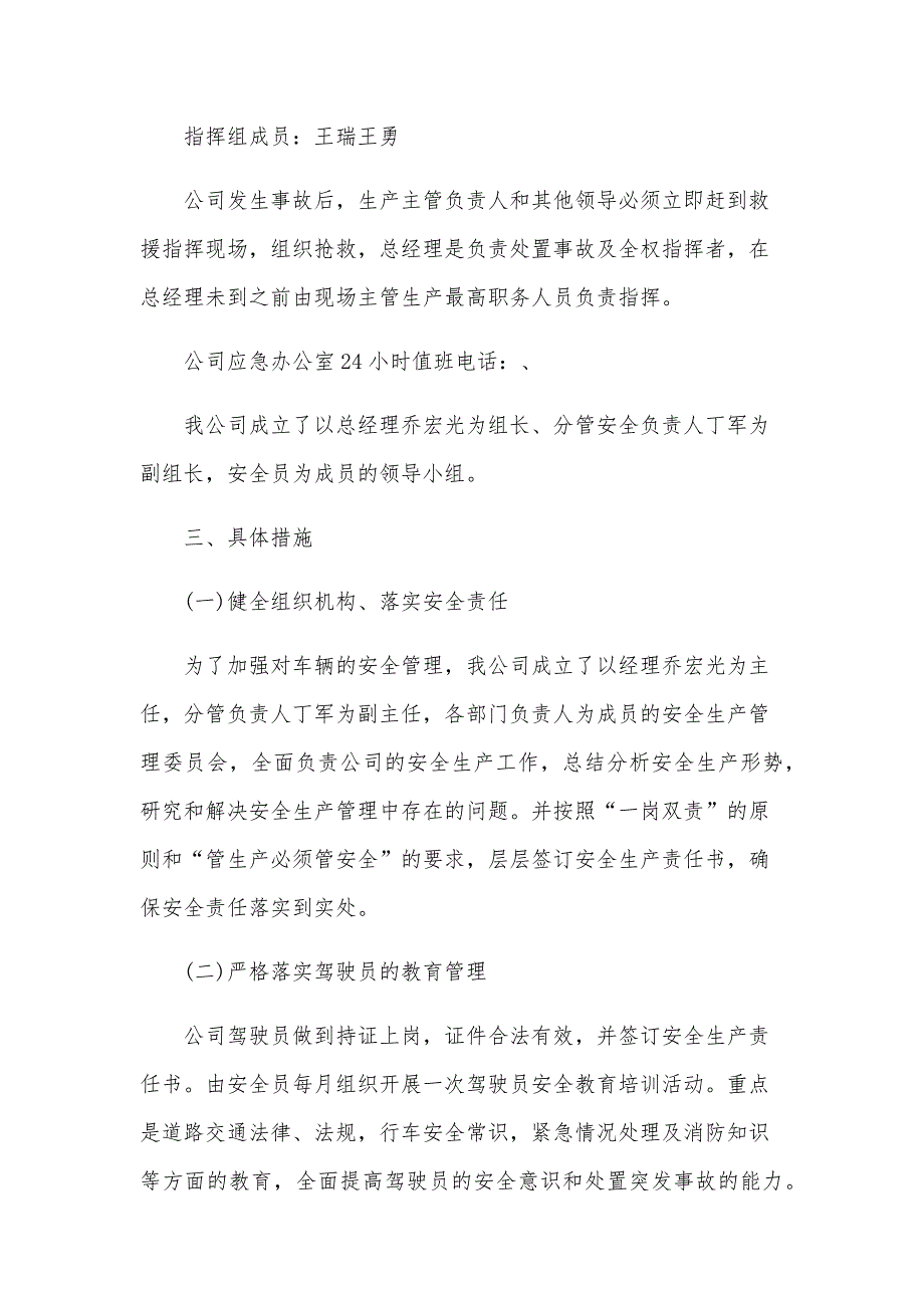 冬季安全大检查工作方案（34篇）_第2页