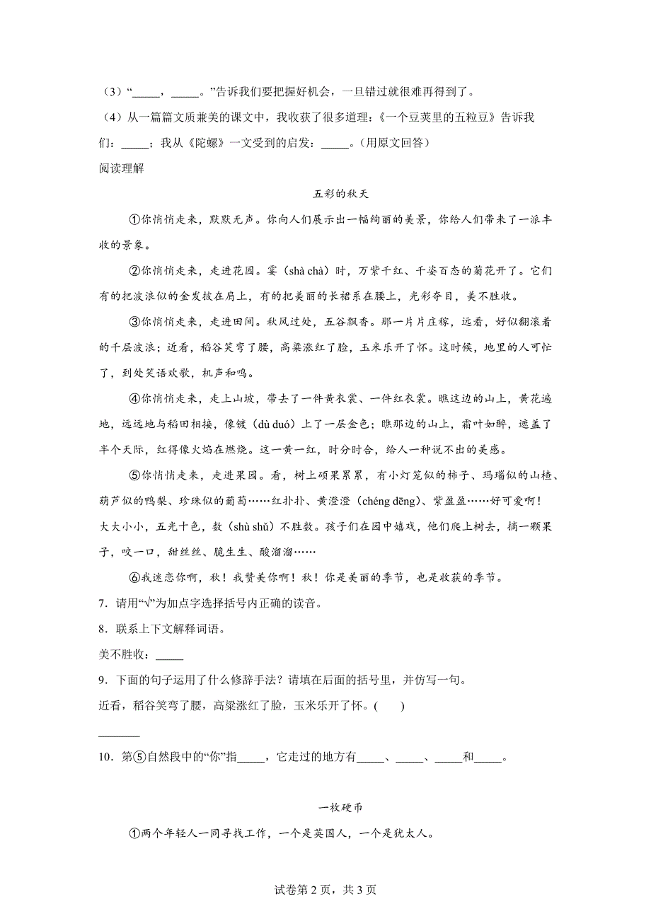 2023-2024学年山东省聊城市茌平区多校统编版四年级上册期末考试语文试卷（A卷）[含答案]_第2页