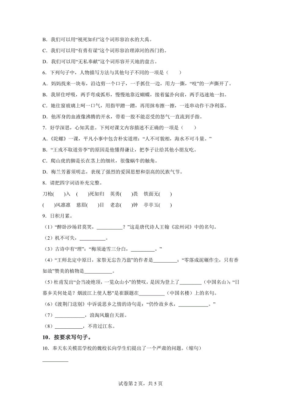 2023-2024学年山东省德州市夏津县统编版四年级上册期末考试语文试卷[含答案]_第2页