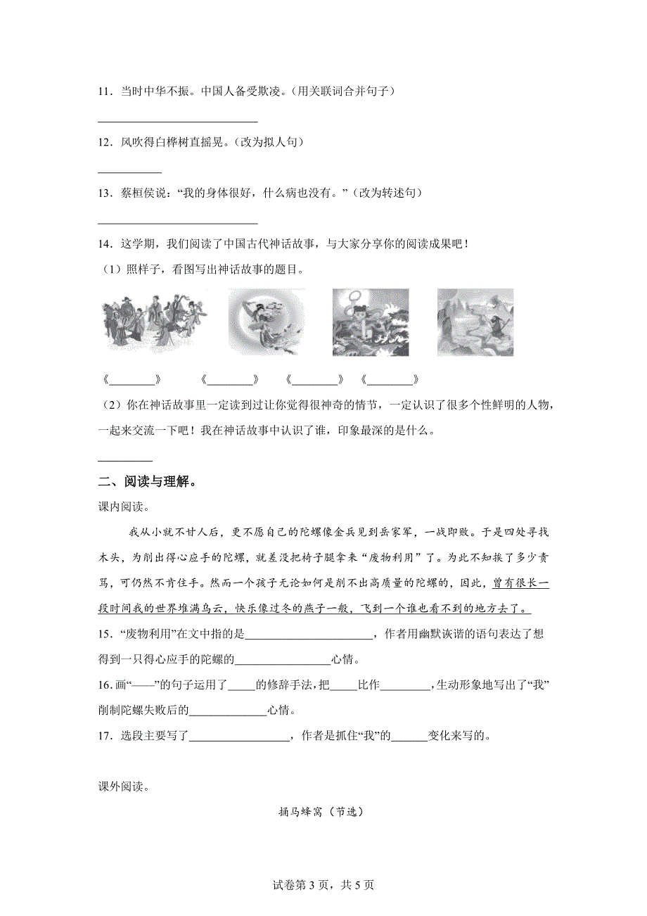 2023-2024学年山东省德州市夏津县统编版四年级上册期末考试语文试卷[含答案]_第3页