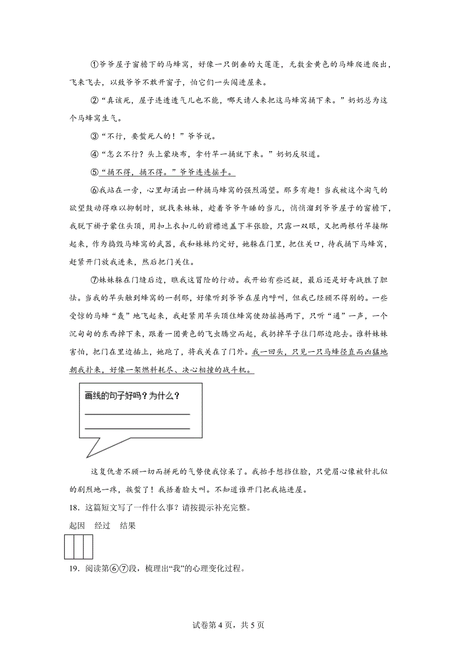 2023-2024学年山东省德州市夏津县统编版四年级上册期末考试语文试卷[含答案]_第4页