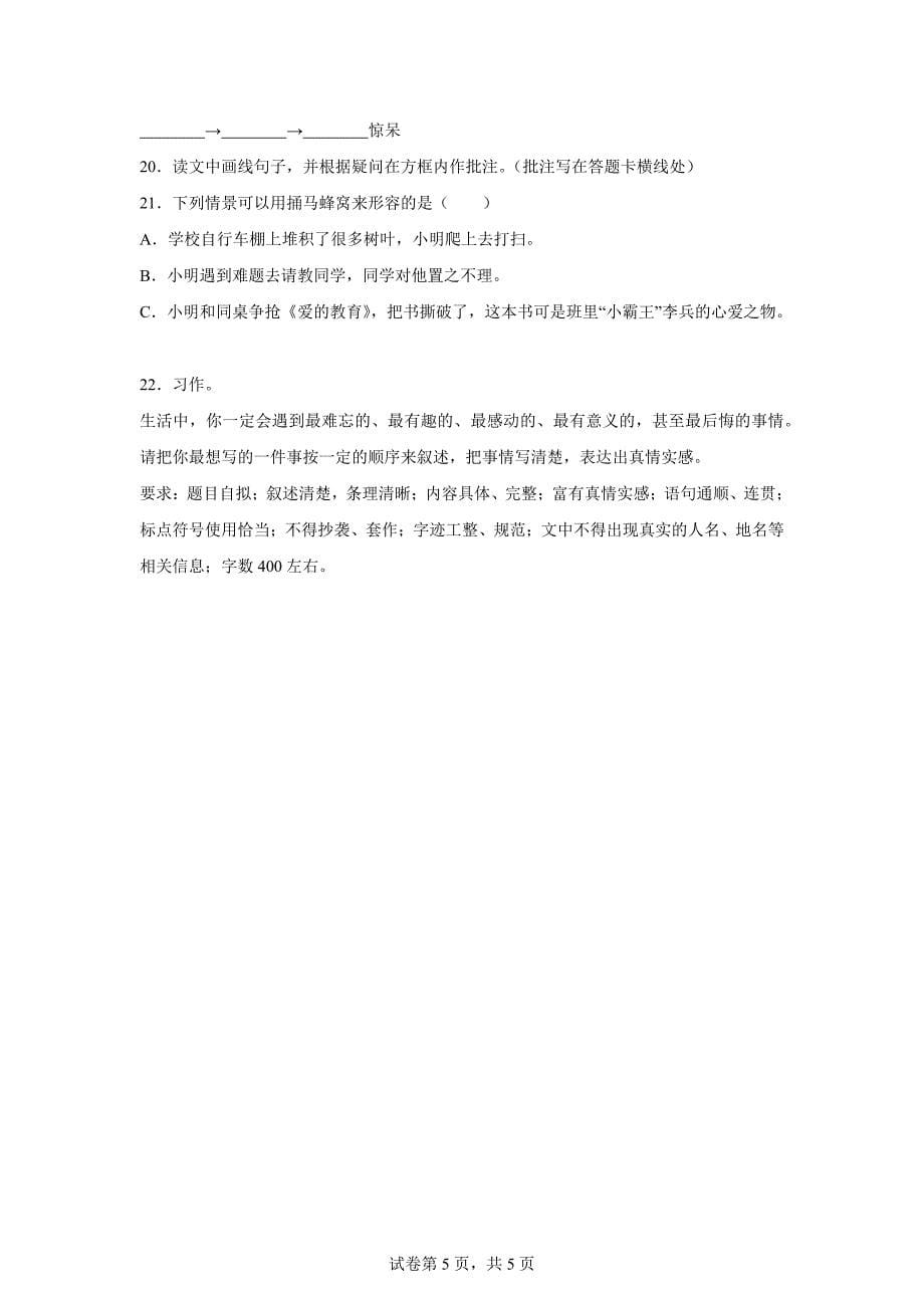 2023-2024学年山东省德州市夏津县统编版四年级上册期末考试语文试卷[含答案]_第5页