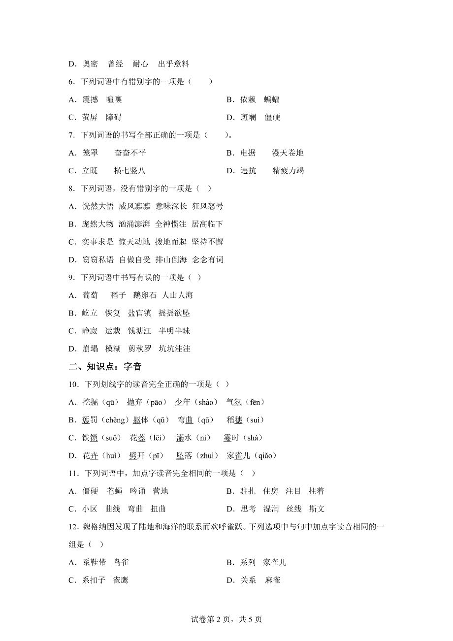 四年级上册期中考题专项练习[含答案]_第2页