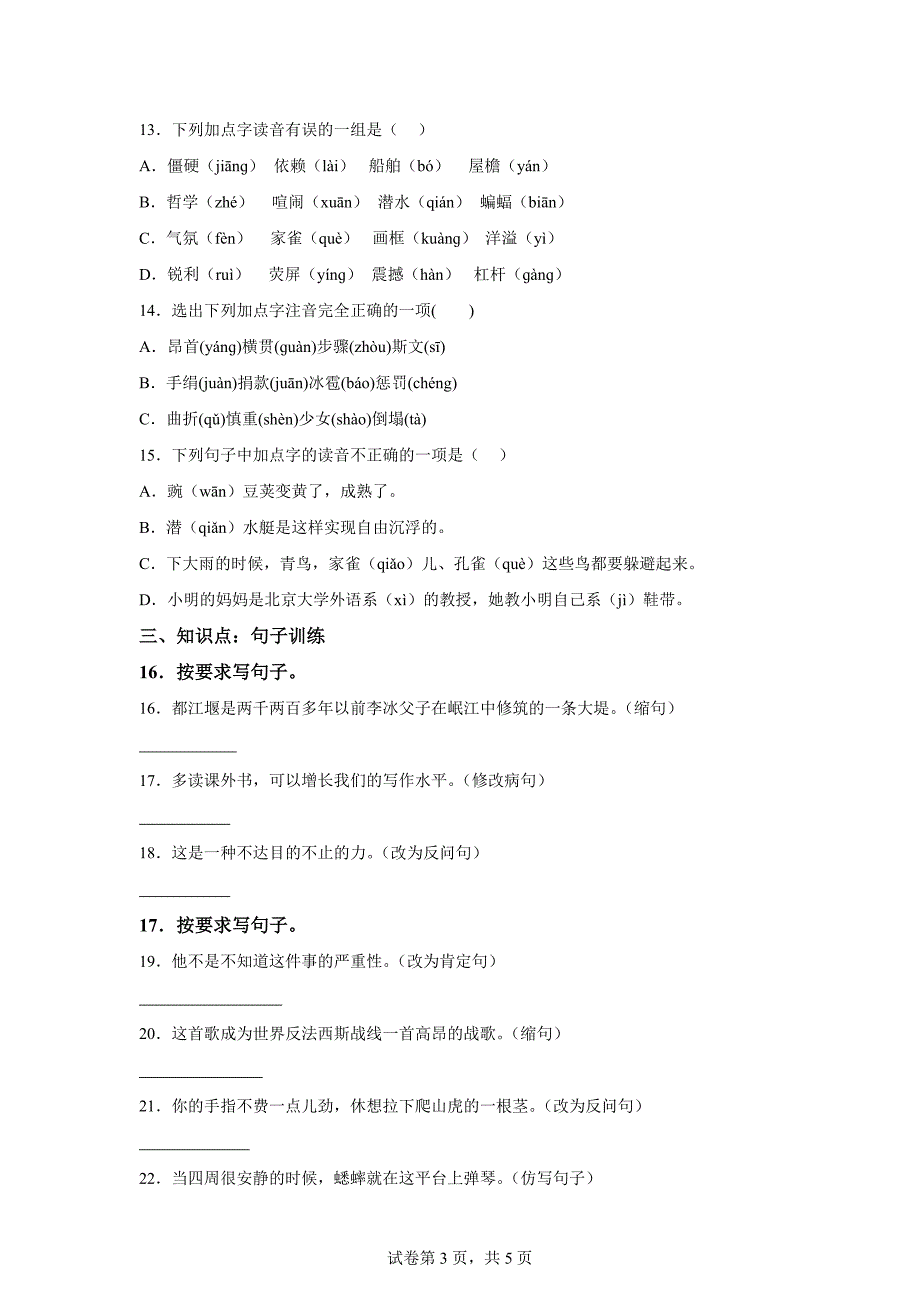 四年级上册期中考题专项练习[含答案]_第3页