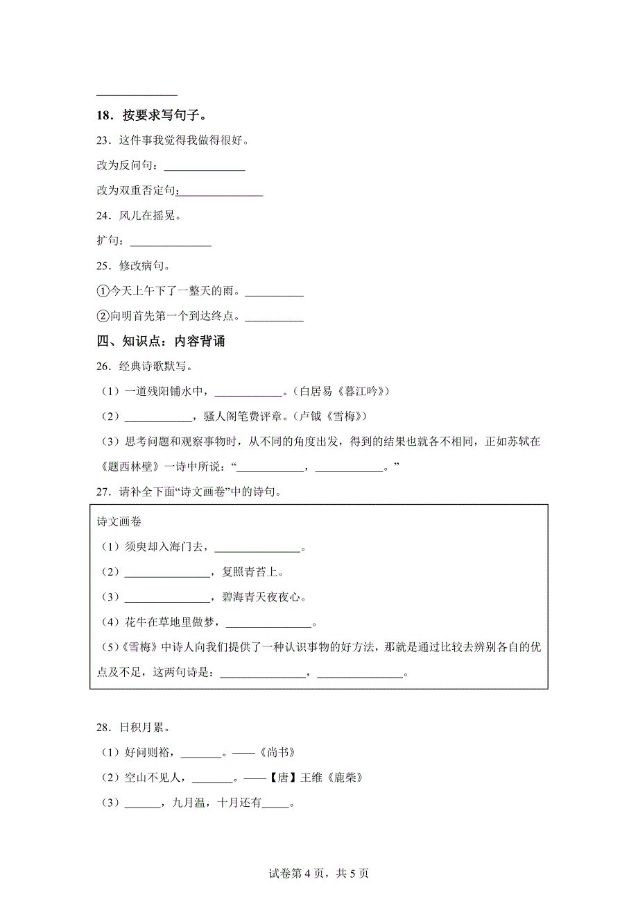 四年级上册期中考题专项练习[含答案]_第4页