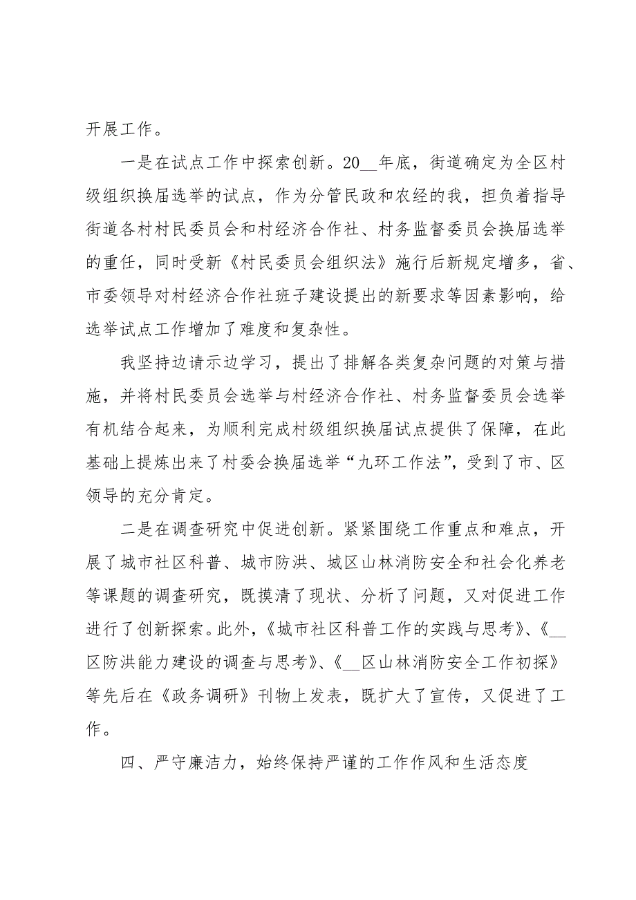 2024年上半年述职报告范文（34篇）_第3页