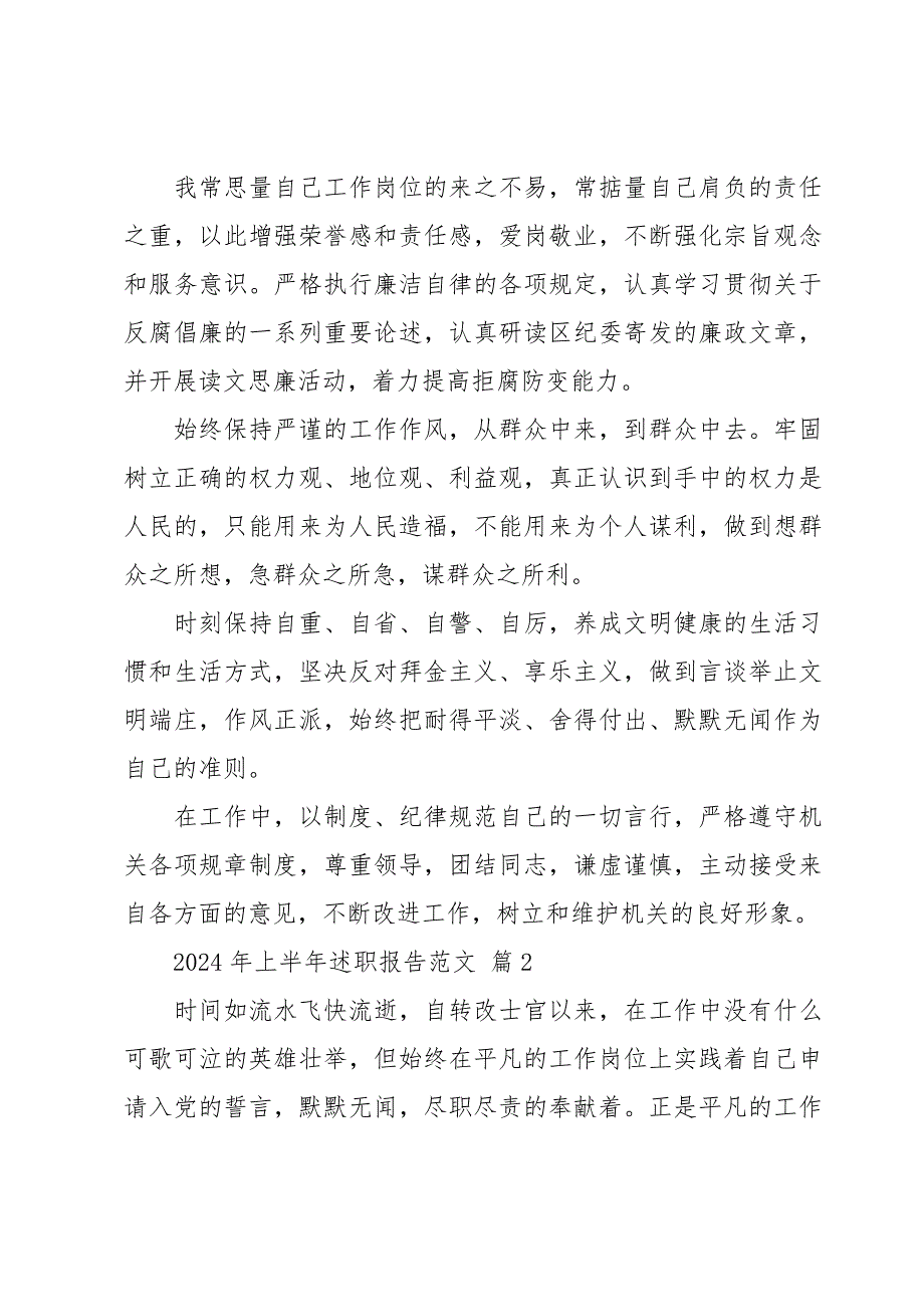 2024年上半年述职报告范文（34篇）_第4页