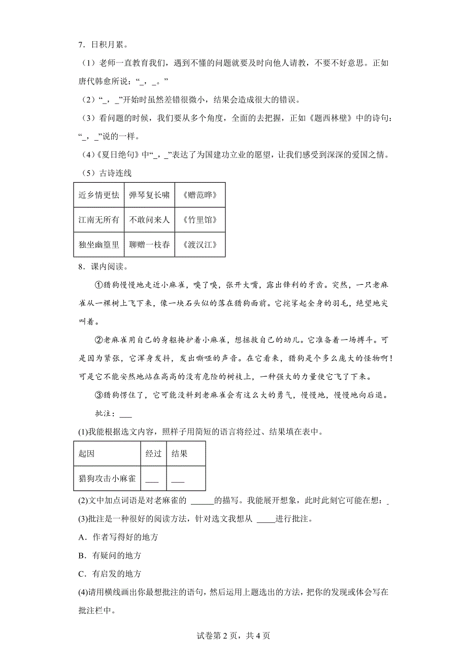 2023-2024学年山东省济南市天桥区部编版四年级上册期末考试语文试卷（b卷）[含答案]_第2页