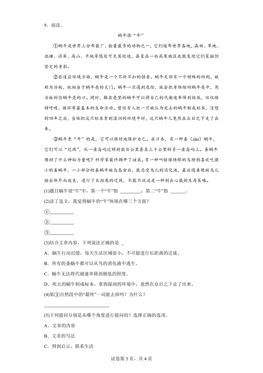 2023-2024学年山东省济南市天桥区部编版四年级上册期末考试语文试卷（b卷）[含答案]_第3页