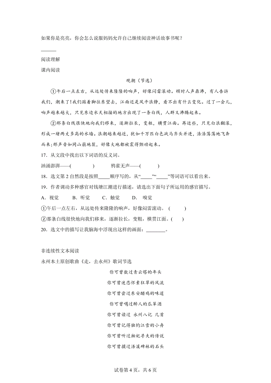 2023-2024学年湖南省永州市冷水滩区部编版四年级上册期末考试语文试卷[含答案]_第4页