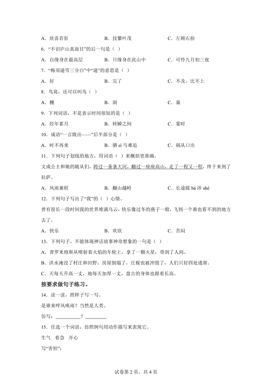 2023-2024学年江西省南昌市西湖区部编版四年级上册期末考试语文试卷[含答案]_第2页