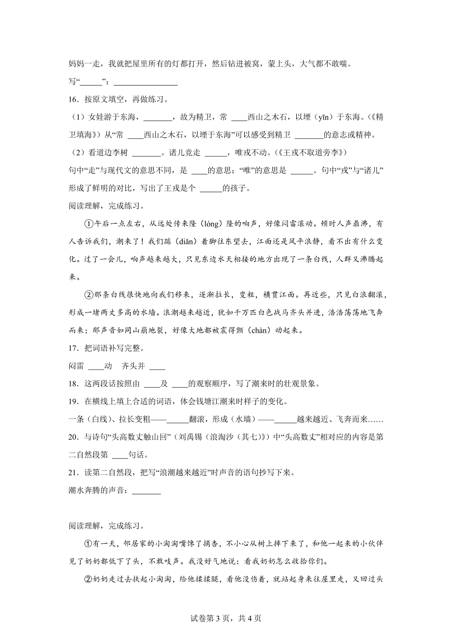 2023-2024学年江西省南昌市西湖区部编版四年级上册期末考试语文试卷[含答案]_第3页