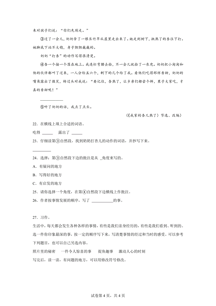 2023-2024学年江西省南昌市西湖区部编版四年级上册期末考试语文试卷[含答案]_第4页