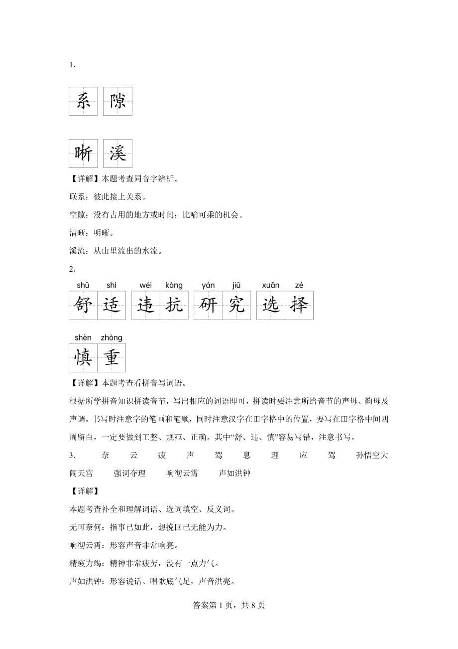 2023-2024学年江西省南昌市西湖区部编版四年级上册期末考试语文试卷[含答案]_第5页