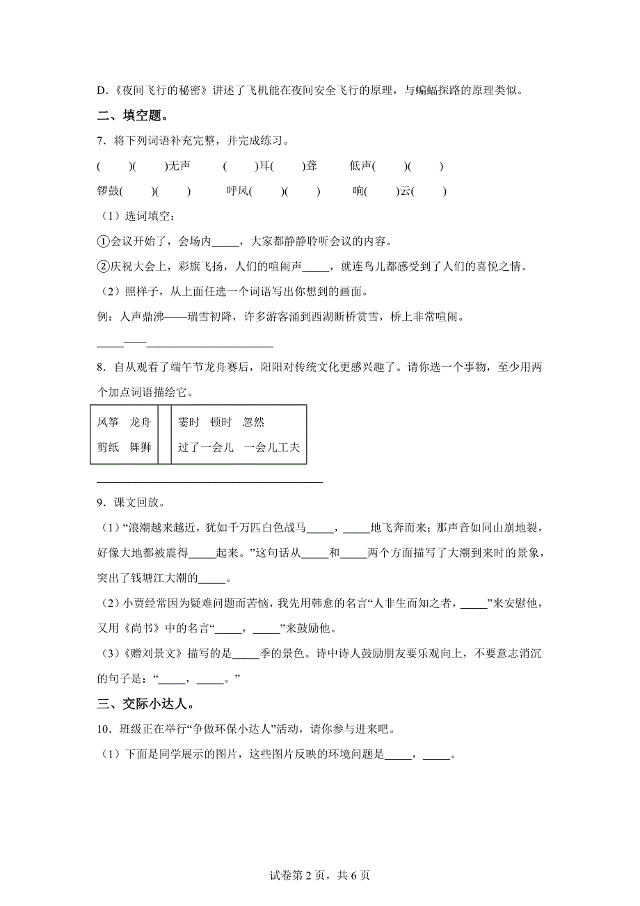 2024-2025学年上海市浦东新区统编版四年级上册第一次月考语文试卷[含答案]_第2页