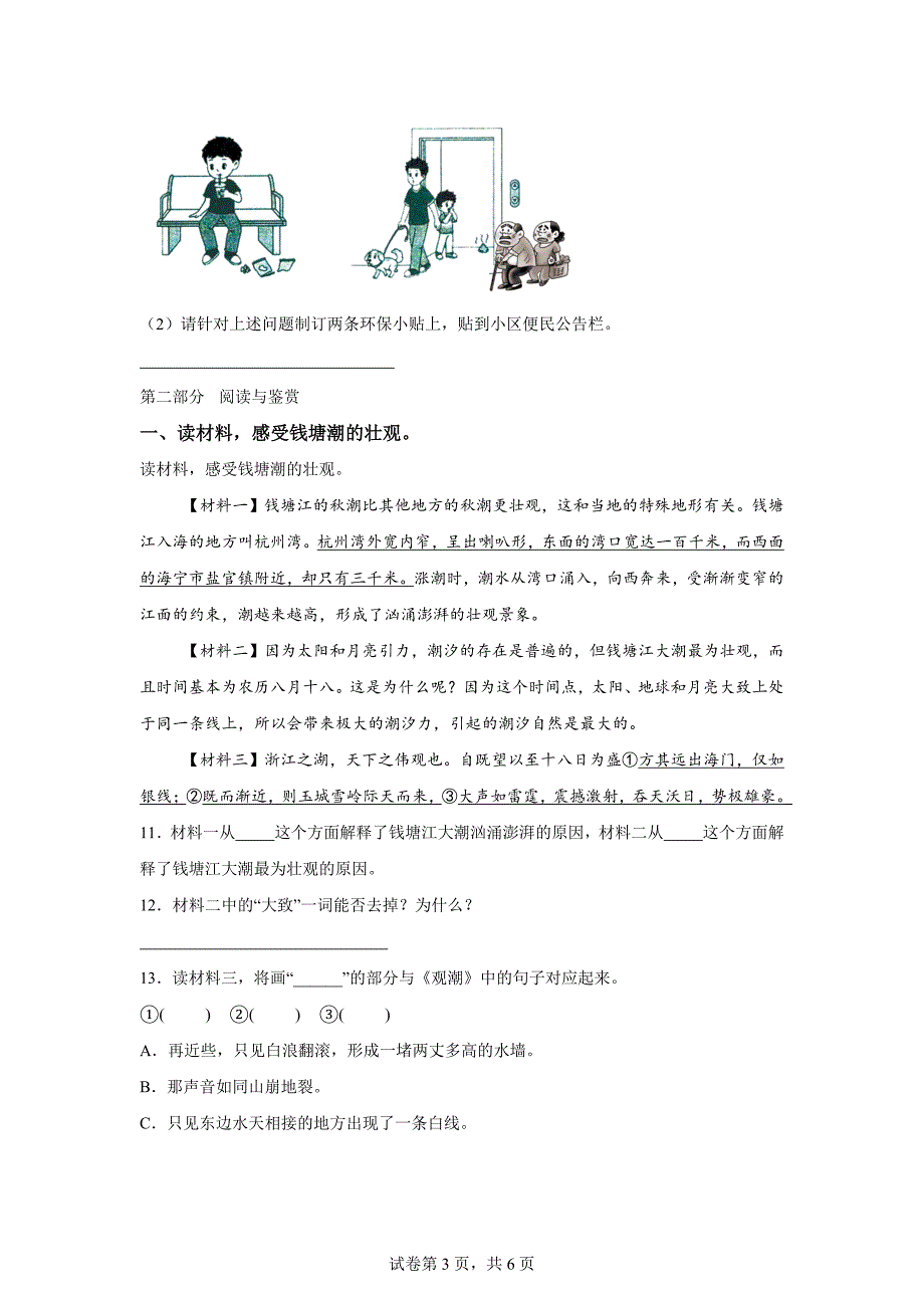 2024-2025学年上海市浦东新区统编版四年级上册第一次月考语文试卷[含答案]_第3页