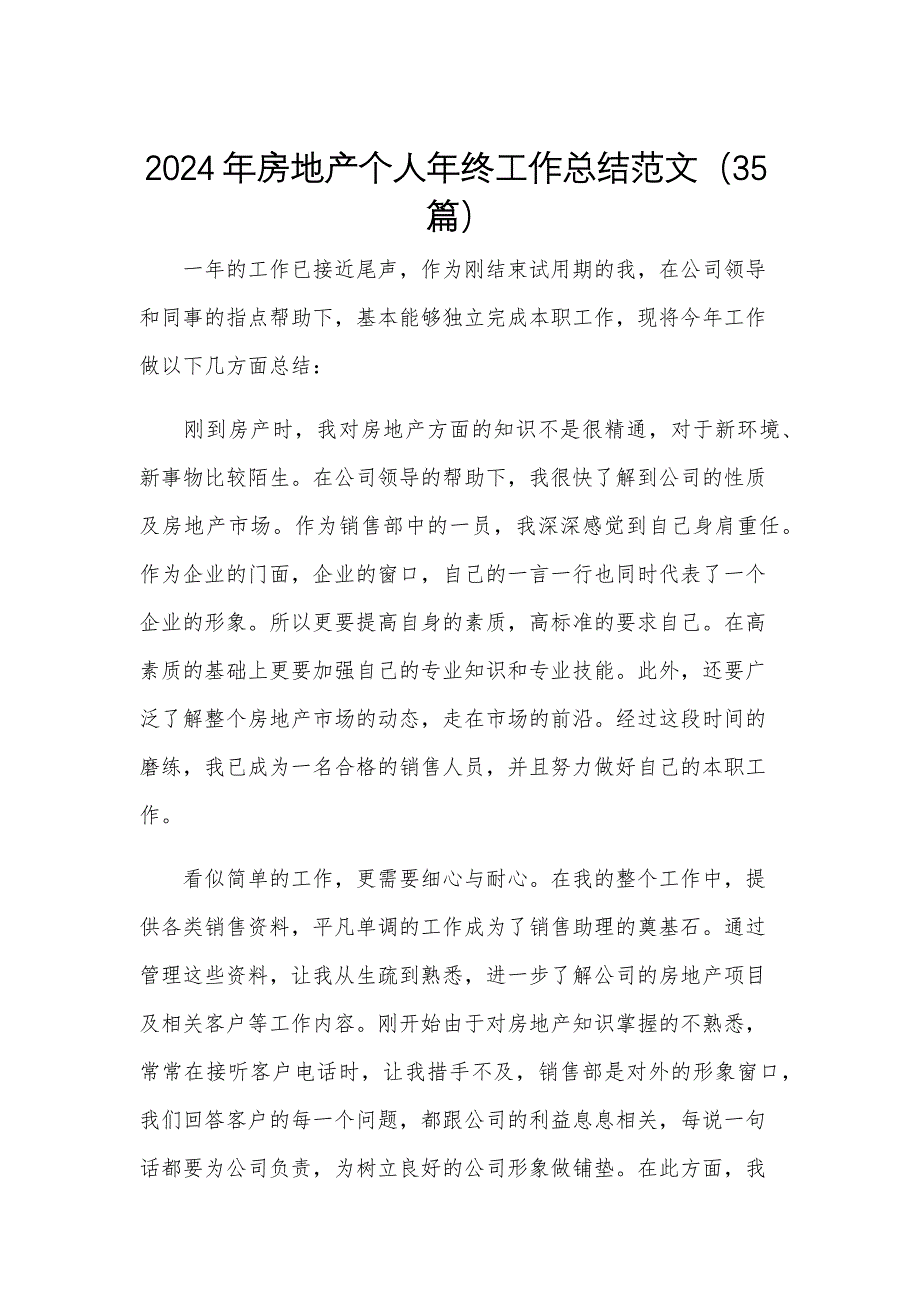 2024年房地产个人年终工作总结范文（35篇）_第1页