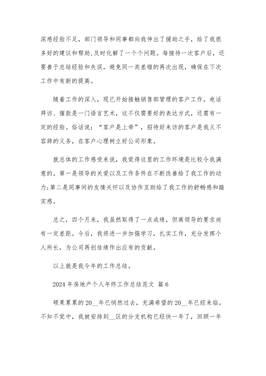 2024年房地产个人年终工作总结范文（35篇）_第2页