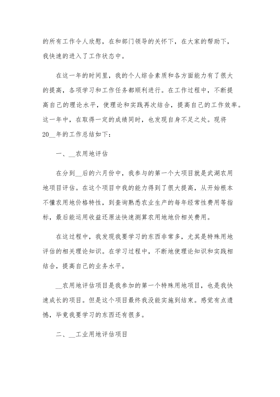 2024年房地产个人年终工作总结范文（35篇）_第3页