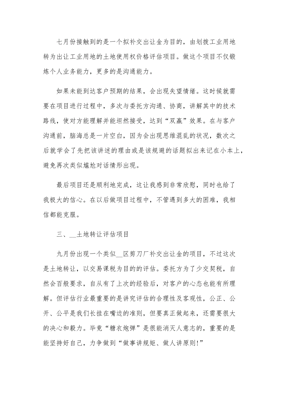 2024年房地产个人年终工作总结范文（35篇）_第4页