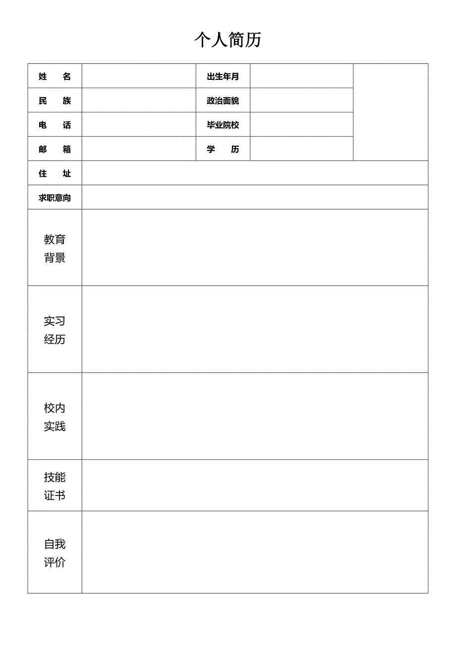 空白表格简历模板2款 (33)_第2页