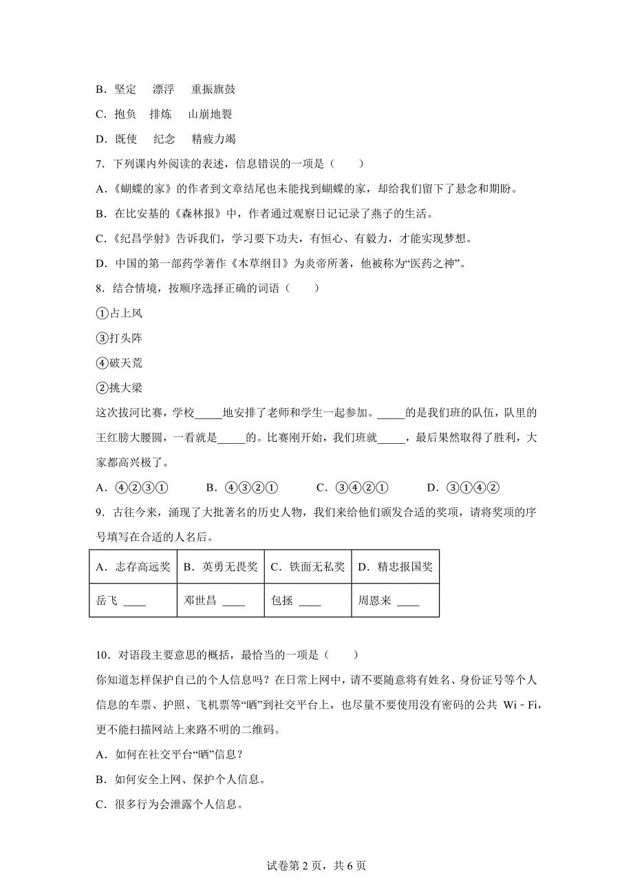 2023-2024学年重庆市南岸区部编版四年级上册期末考试语文试卷[含答案]_第2页