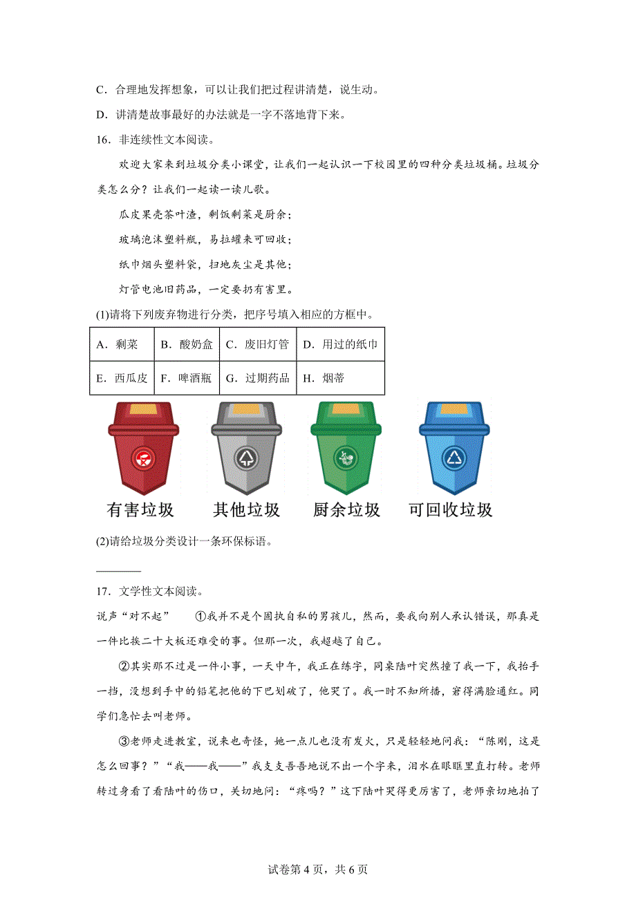 2023-2024学年重庆市南岸区部编版四年级上册期末考试语文试卷[含答案]_第4页