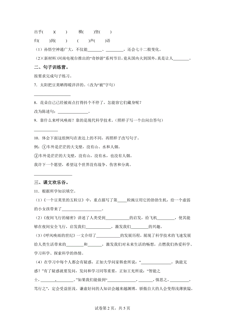 2024-2025学年河南省周口市项城市东街小学等校统编版四年级上册10月月考语文试卷[含答案]_第2页