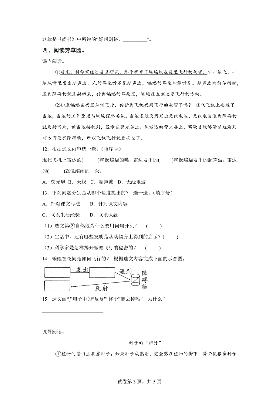 2024-2025学年河南省周口市项城市东街小学等校统编版四年级上册10月月考语文试卷[含答案]_第3页