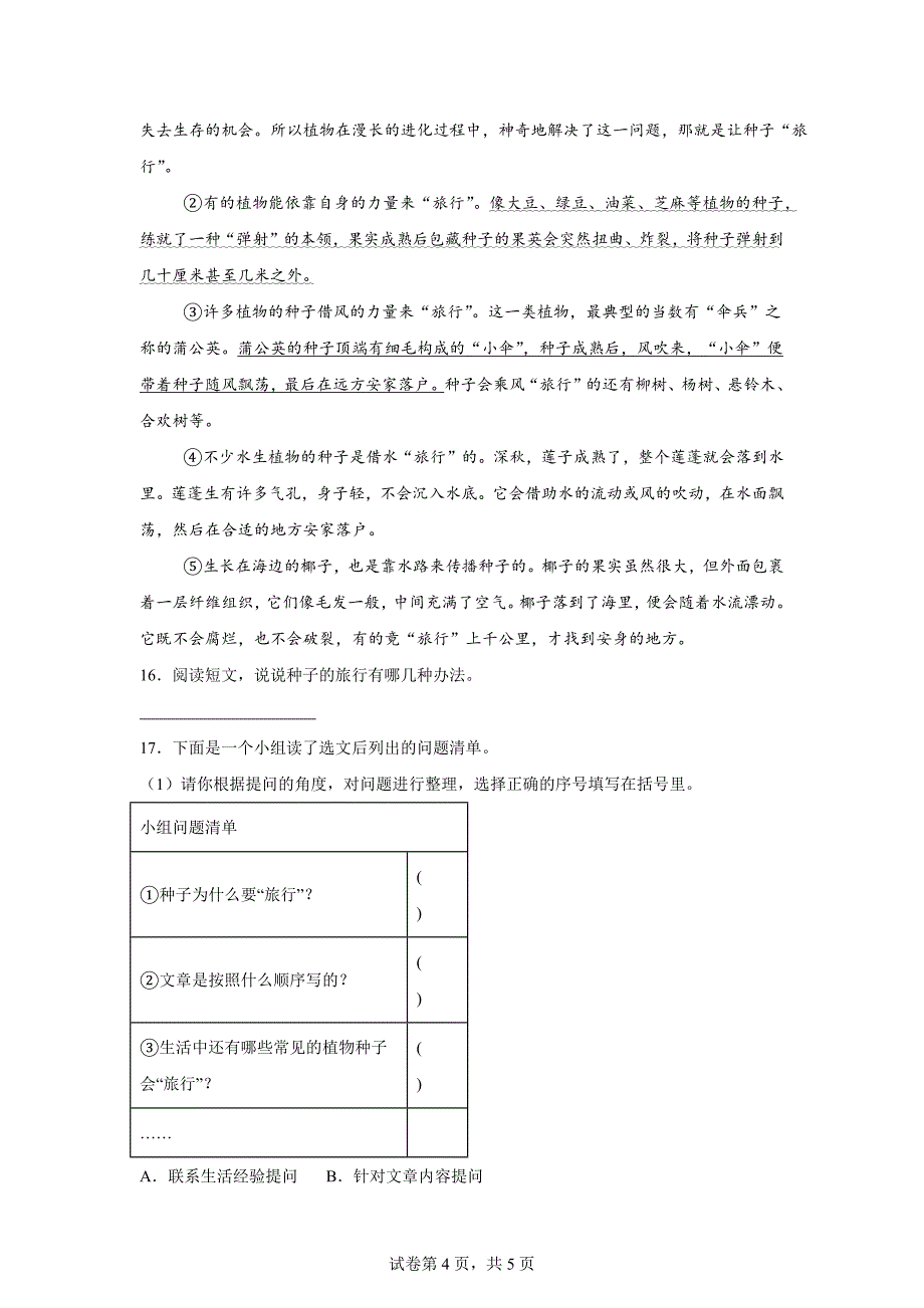 2024-2025学年河南省周口市项城市东街小学等校统编版四年级上册10月月考语文试卷[含答案]_第4页