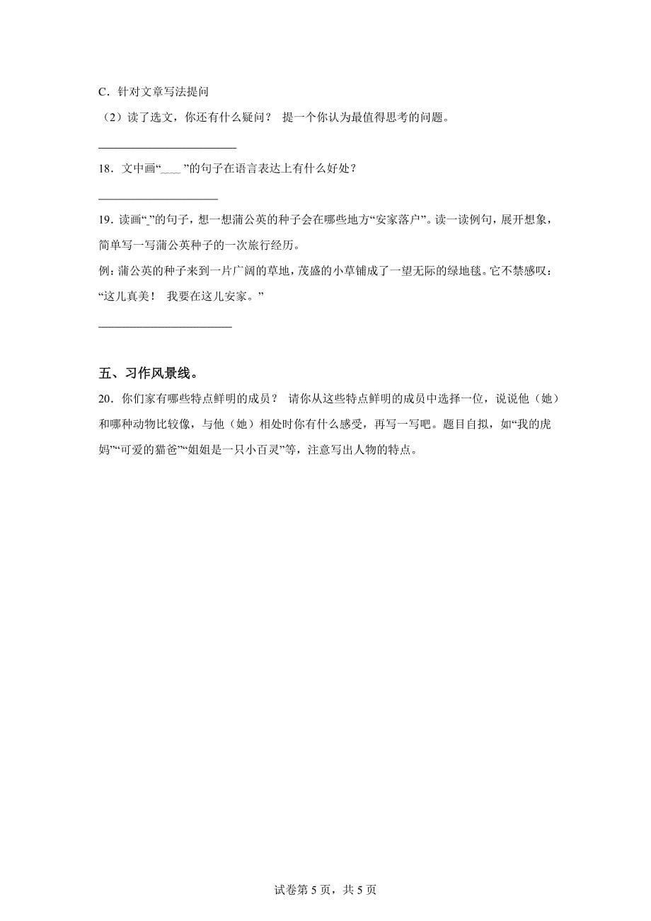 2024-2025学年河南省周口市项城市东街小学等校统编版四年级上册10月月考语文试卷[含答案]_第5页