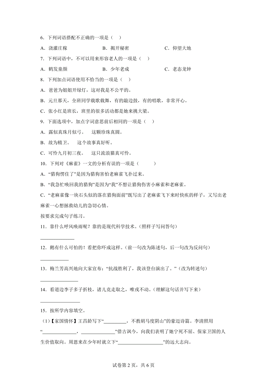 2023-2024学年山东省滨州市无棣县部编版四年级上册期末考试语文试卷[含答案]_第2页