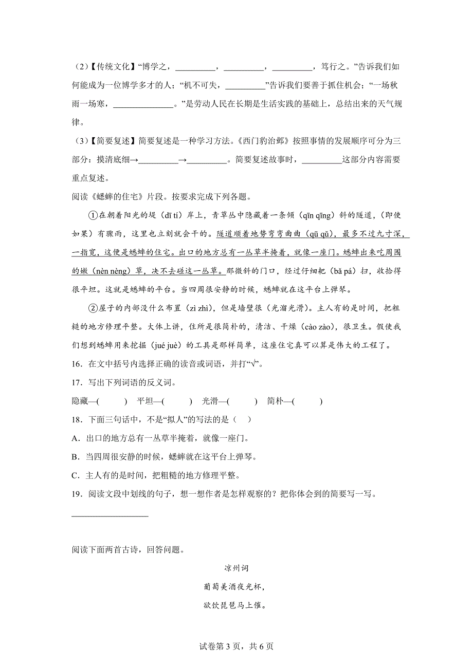 2023-2024学年山东省滨州市无棣县部编版四年级上册期末考试语文试卷[含答案]_第3页