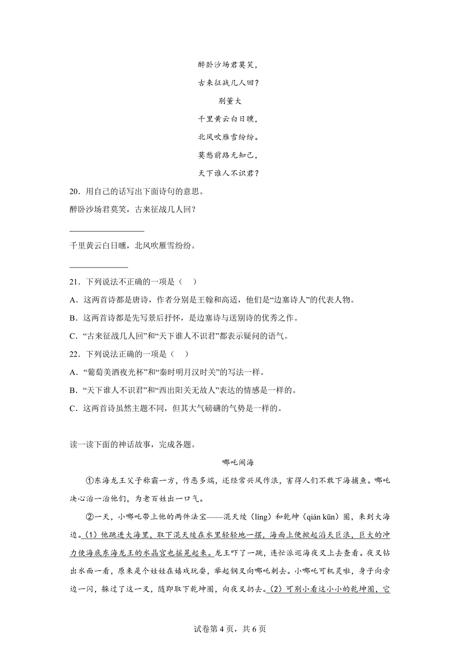 2023-2024学年山东省滨州市无棣县部编版四年级上册期末考试语文试卷[含答案]_第4页