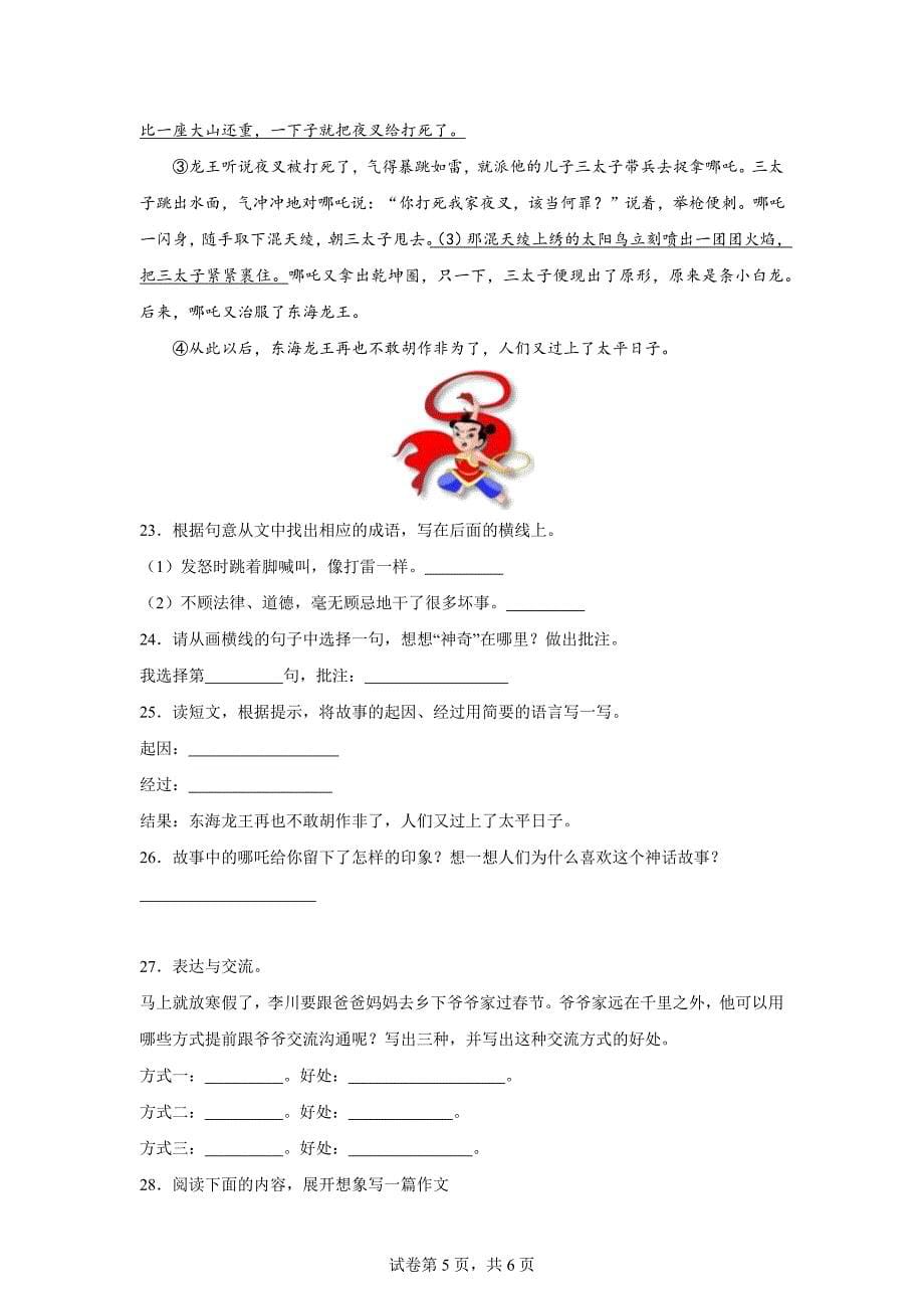 2023-2024学年山东省滨州市无棣县部编版四年级上册期末考试语文试卷[含答案]_第5页