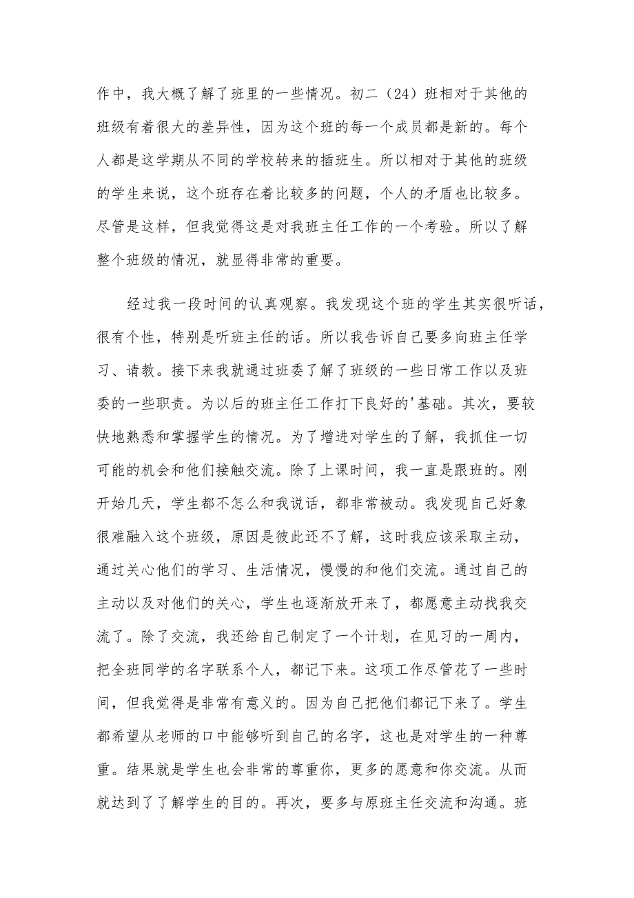 2024年初中实习班主任工作总结范文（24篇）_第2页