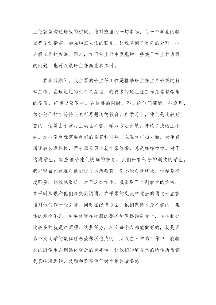 2024年初中实习班主任工作总结范文（24篇）_第3页