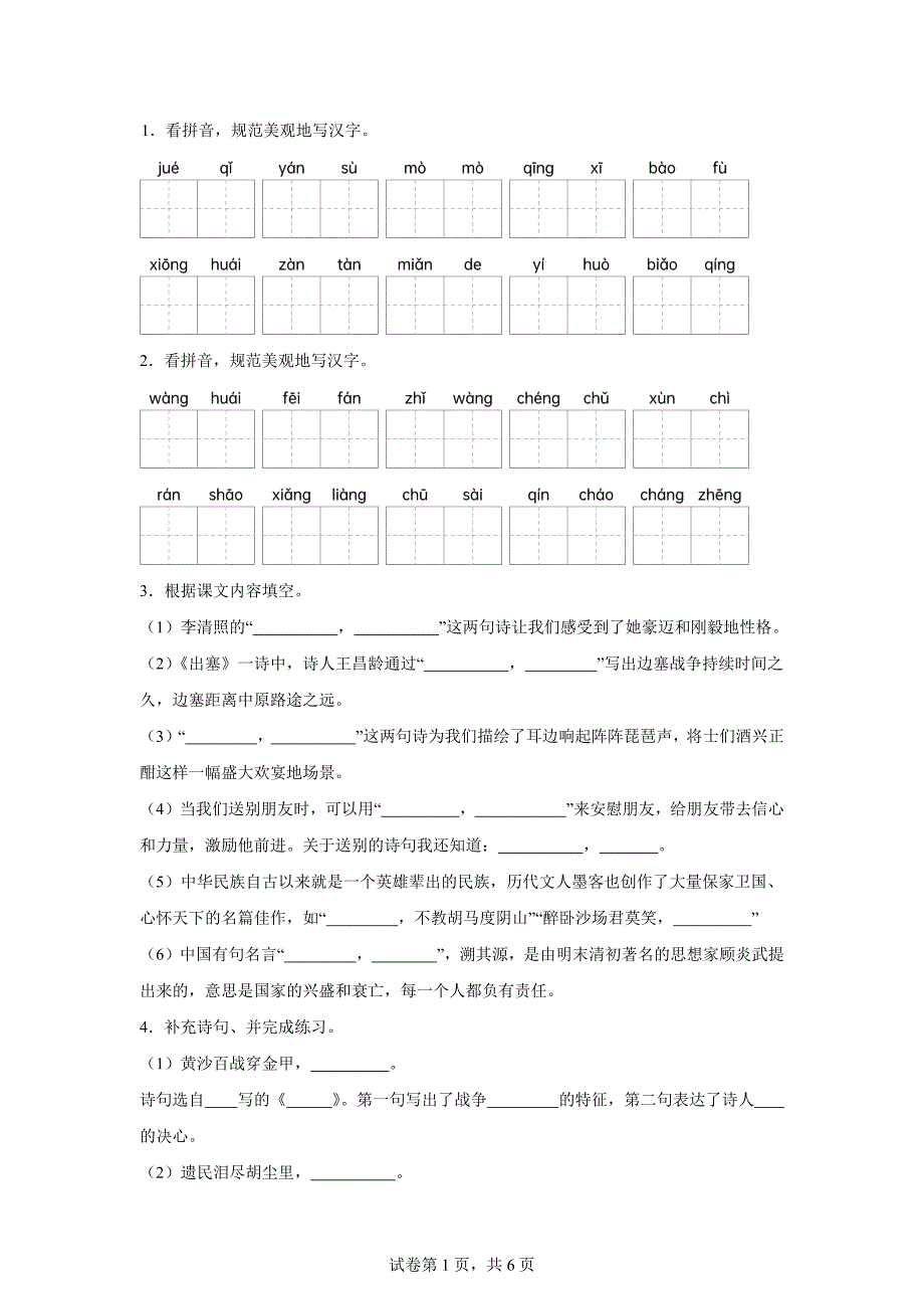 四年级上册第七单元热搜题汇编[含答案]_第1页