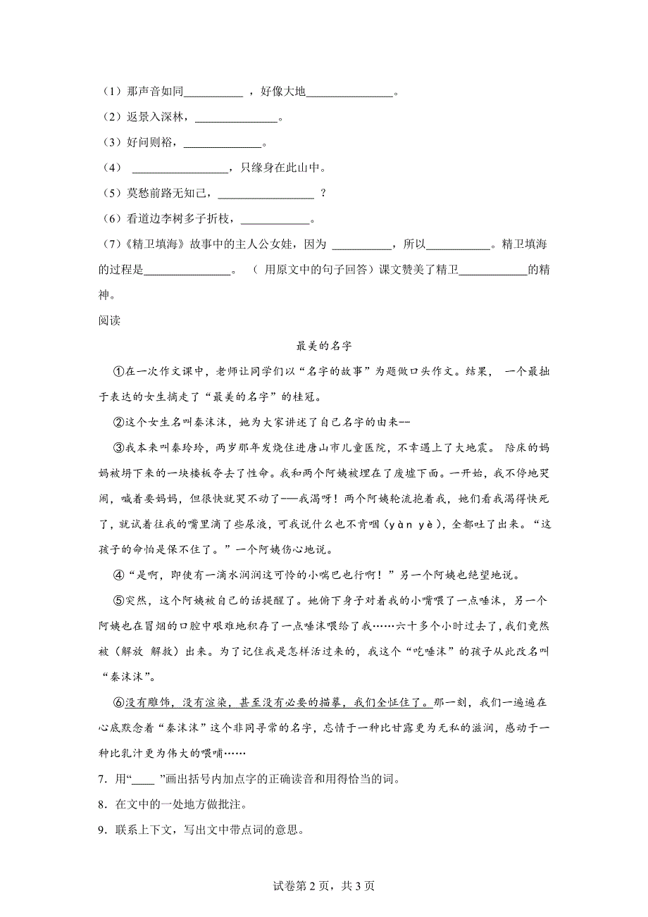 2023-2024学年河南省焦作市博爱县统编版四年级上册期末考试语文试卷[含答案]_第2页