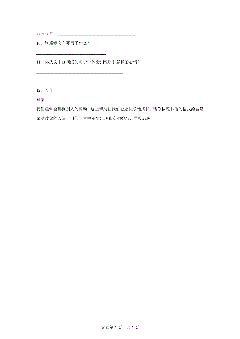 2023-2024学年河南省焦作市博爱县统编版四年级上册期末考试语文试卷[含答案]_第3页