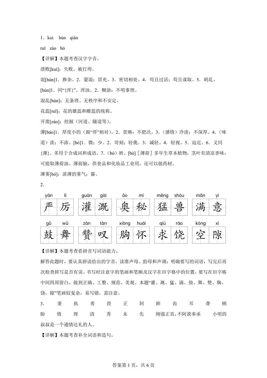 2023-2024学年河南省焦作市博爱县统编版四年级上册期末考试语文试卷[含答案]_第5页