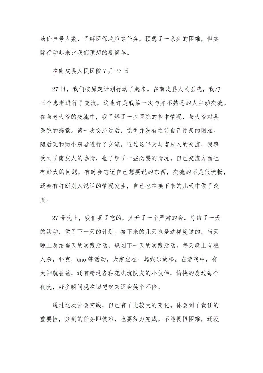 暑期社会实践心得感想（27篇）_第2页