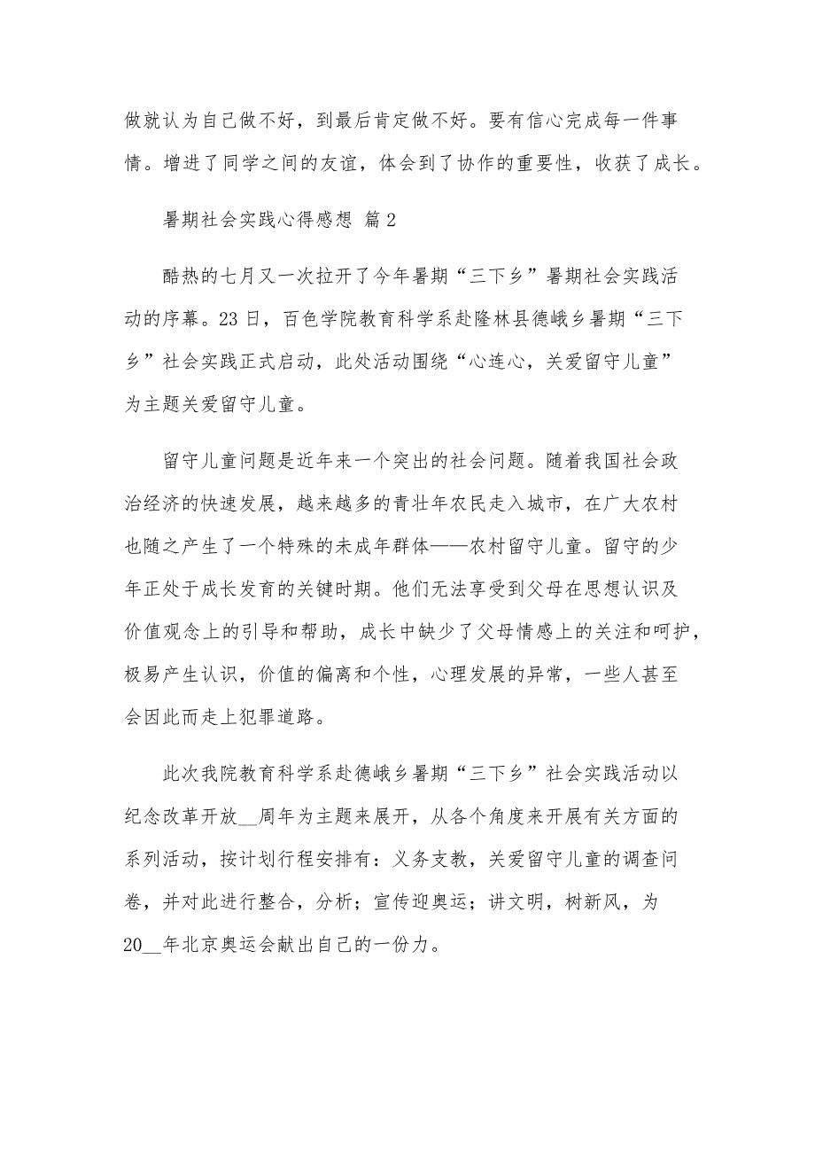 暑期社会实践心得感想（27篇）_第3页