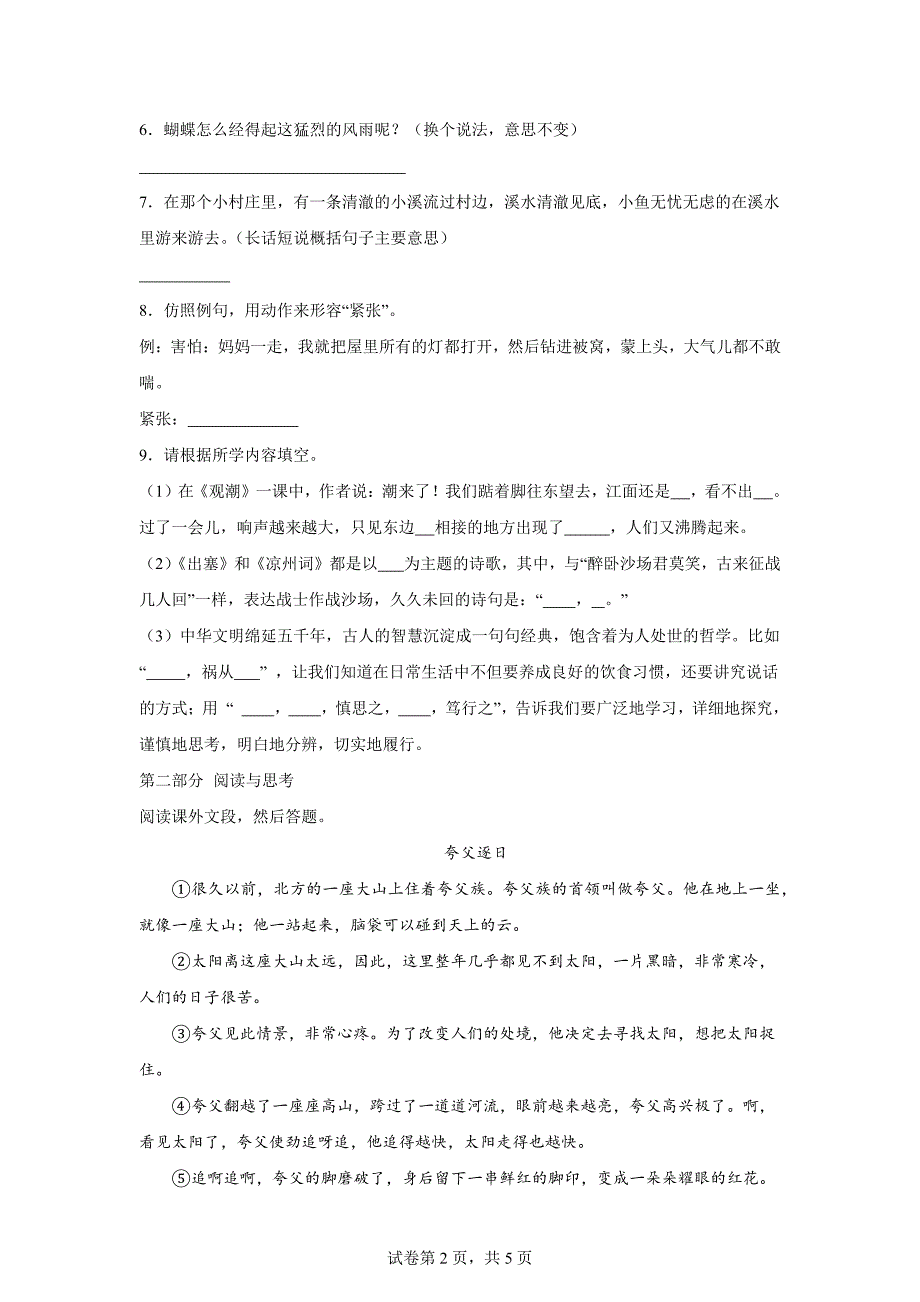 2023-2024学年河南省南阳市方城县部编版四年级上册期末考试语文试卷[含答案]_第2页