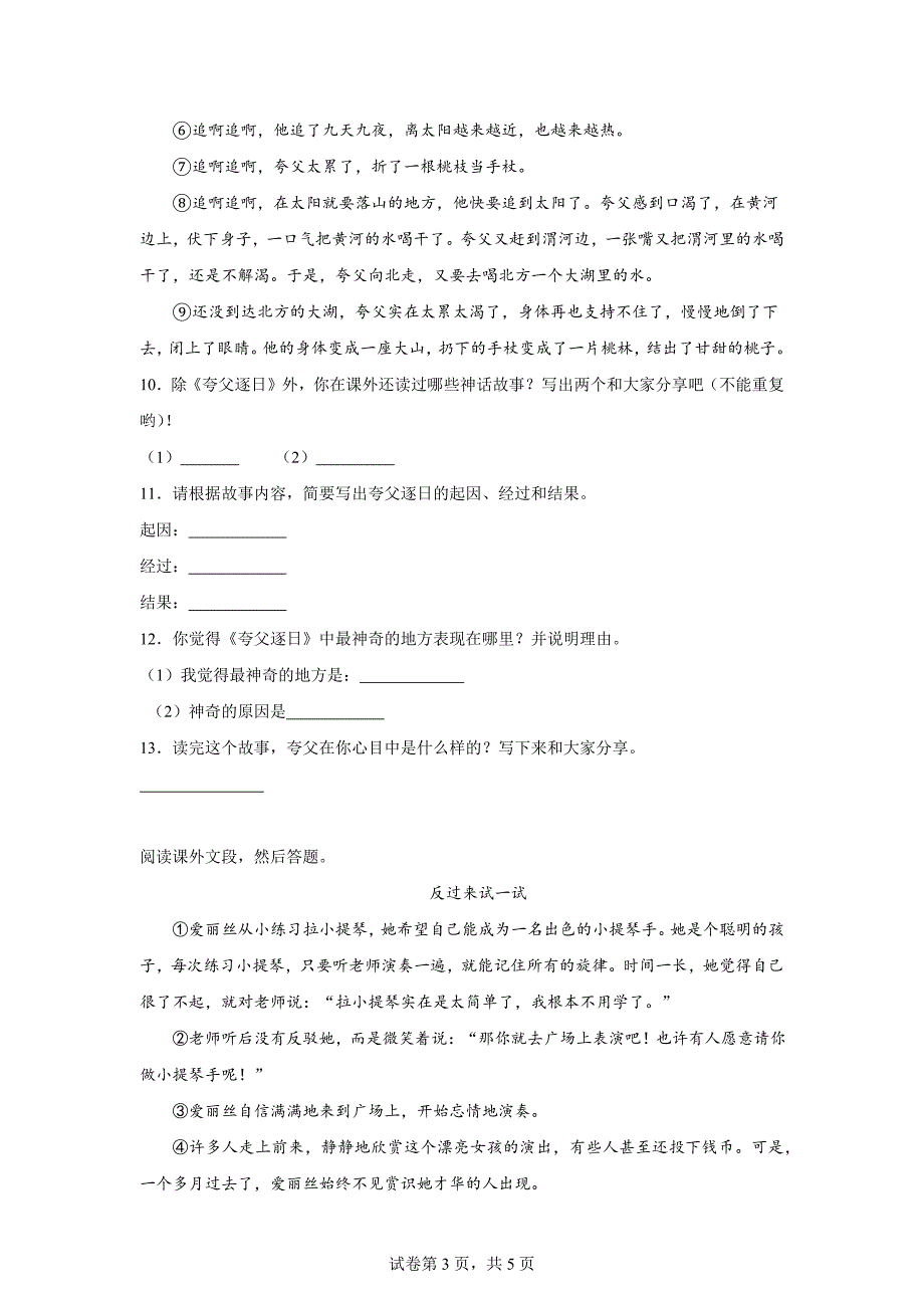 2023-2024学年河南省南阳市方城县部编版四年级上册期末考试语文试卷[含答案]_第3页